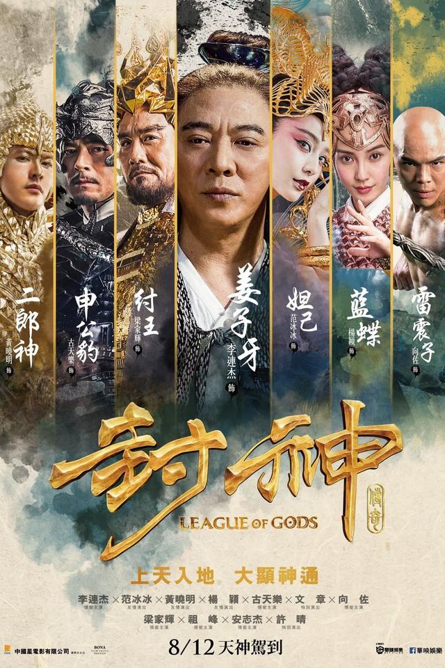 League of Gods